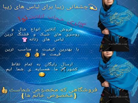 گالری حجاب آنلاین نوا 