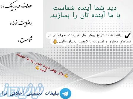 تبلیغات تضمینی اخلاقی نوا 