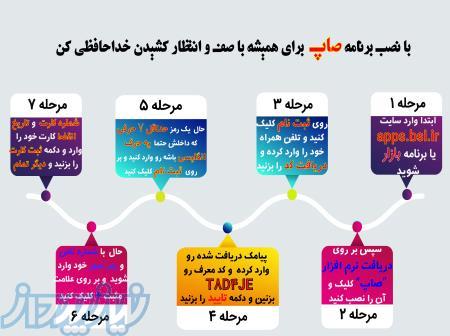 آموزش نصب برنامه صاپ بانک صادرات 