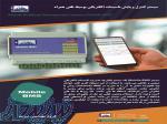 کنترل تاسیسات الکتریکی (صنعتی وخانگی )با اپلیکیشن موبایل 