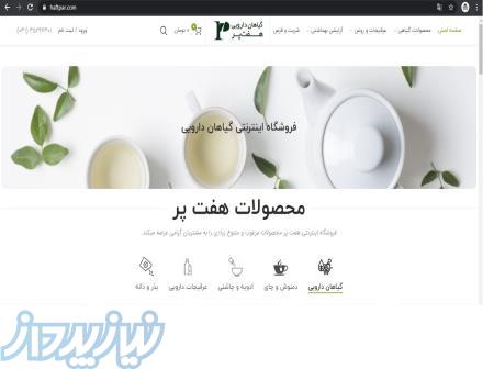 گیاهان دارویی هفت پر 