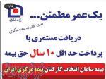 بیمه عمر و تشکیل سرمایه سامان