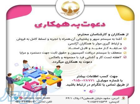 دعوت به همکاری 