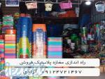 سود و سرمایه مغازه پلاستیک فروشی