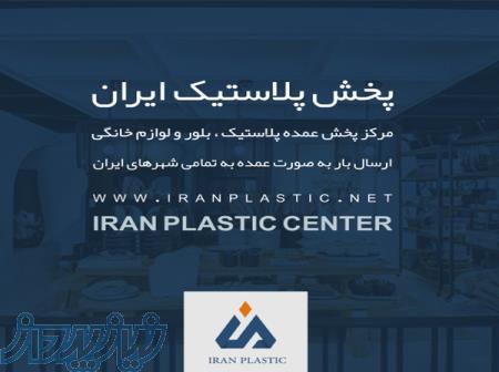 بازار پلاستیک فروشان تهران 