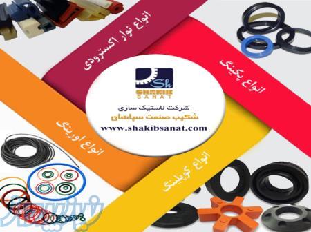 ساخت و تولید قطعات لاستیکی و پلاستیکی صنعتی 