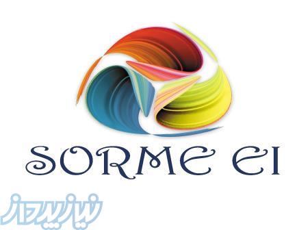 کانون آگهی و تبلیغات سورمه ای 