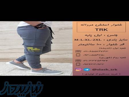تولید و فروش شلواره های اسلش مردانه 