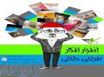 دانلود کتاب رایگان انفجار افکار طراحی داخلی 