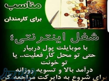 استخدام غیر حضوری 