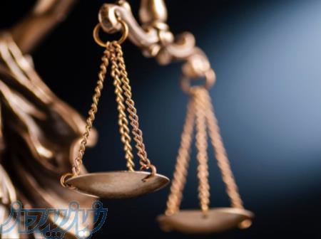 وکیل پایه یک دادگستری موسسه و دفتر وکالت شرق تهران 