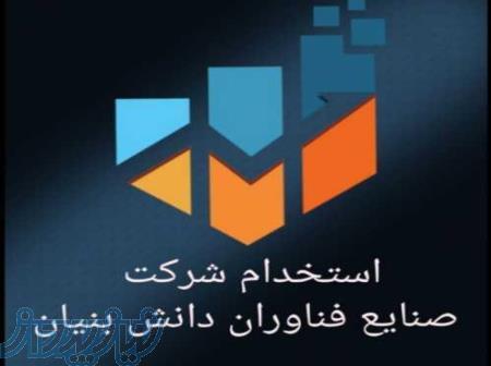 استخدام متصدی تایپ و تبلیغ 