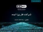 شرکت فار ورا ایده نماینده رسمی ESET 