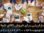 بازاریابی برای تولید کنندگان 