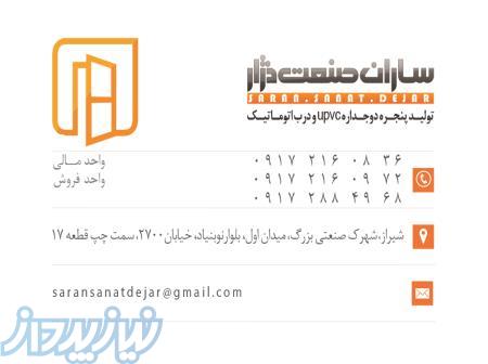 پنجره دوجداره 