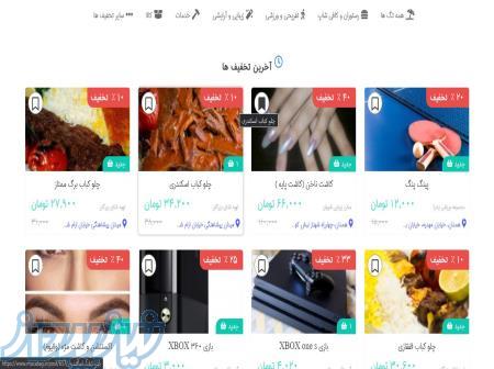 ثبت  رایگان  تخفیف های فروشگاه شما در موکاتگ 