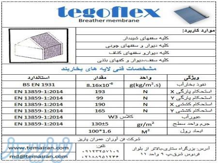 تولید کننده انواع بخاربند ایزوفلکس