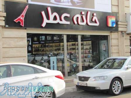 فروشگاه خانه عطر 