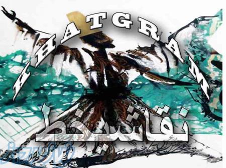 نقاشیخط سایت خطگرام 