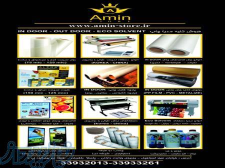 فروش ملزومات چاپ دستگاه پلاتر و اكوسالونت 