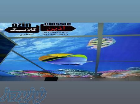 آسمان مجازی آذین کلاسیک 