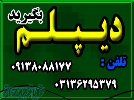 اخذ دیپلم به صورت غیر حضوری و مجازی 
