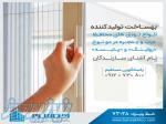 تولیدونصب انواع توری درب وپنجره باقیمت-کیفیت مناسب 