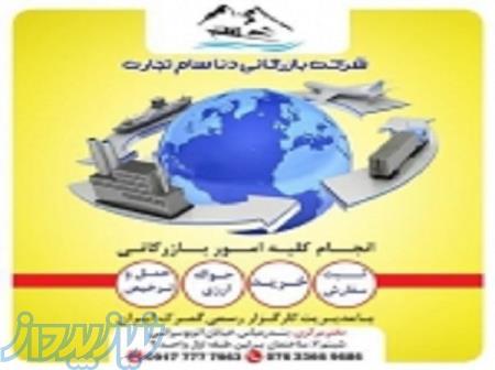 ترخیص کالا از گمرک بندر عباس   بازرگانی سام و سایه   مشاوره امور بازرگانی 