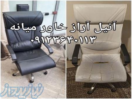 تعمیر صندلی در محل در کرج 