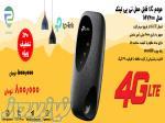 فروش مودم 4G  جیبی قابل حمل M7200  تی پی لینک (20  تخفیف ویژه) 