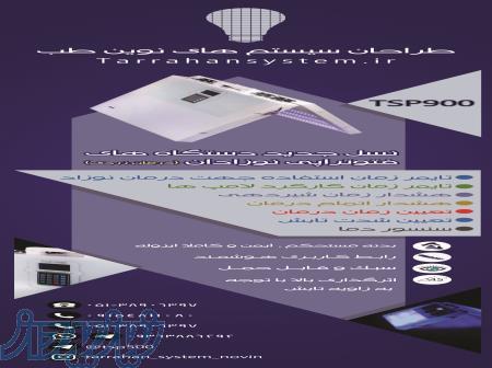 دستگاه فتوتراپی خانگی نوزاد 