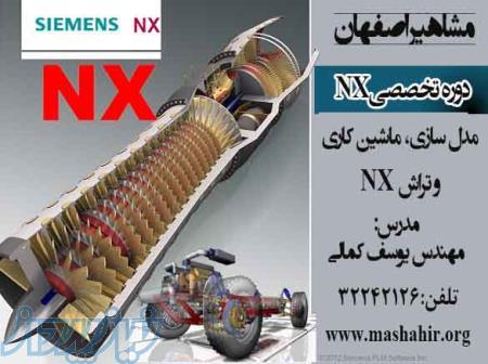 دوره جدید Nx تراش در آموزشگاه مشاهیر اصفهان 