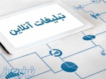 استخدام خانم و اقا برای تبلیغ اینترنتی شرکت 