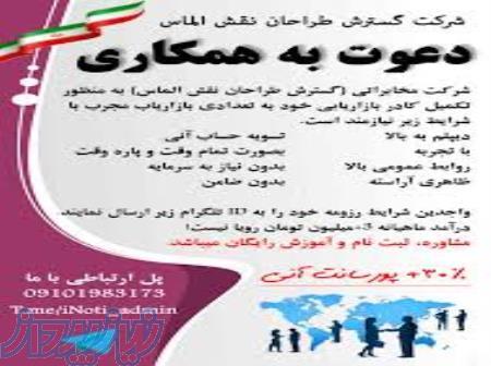 دعوت به همکاری 