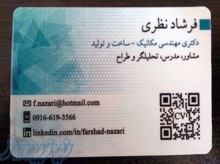 خدمات فنی و مهندسی، مشاوره، طراحی، تحلیل و آموزش