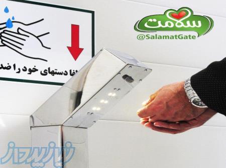تونل و گیت هوشمند ضدعفونی سلامت 