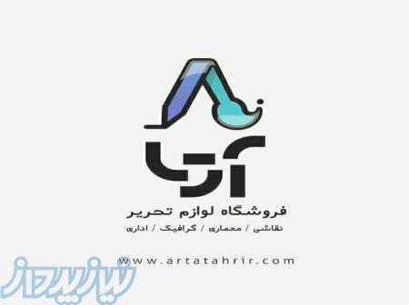 فروشگاه لوازم اداری و لوازم التحریر آرتا 