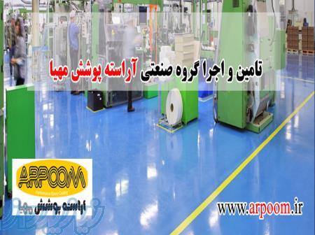 پوشش های اپوکسی یکپارچه 
