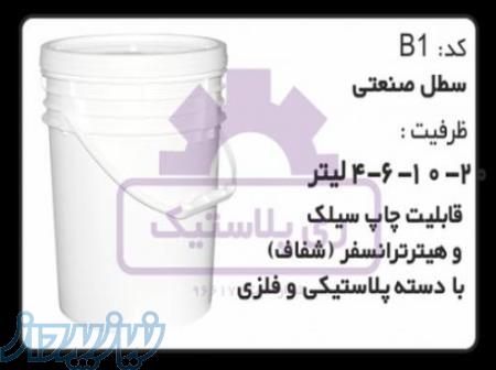 سطل پلاستیکی 20 کیلویی 