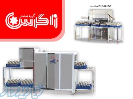ماشین ظرفشویی صنعتی زاگرس نیشابور 