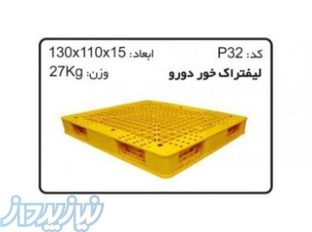 فروش پالت پلاستیکی ,خریدپالت ,قیمت پالت 