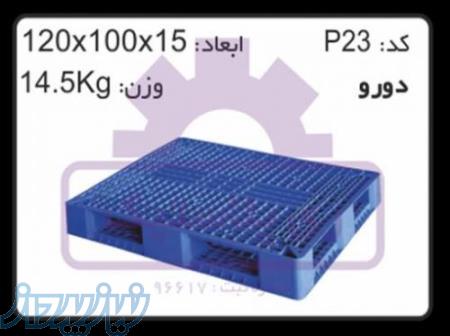 پالت 15 کیلویی، پالت دو رو 