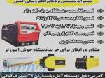 تعمیرات دستگاه جوش اینورتر و تغذیه صنعتی و    
