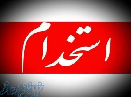 استخدام شرکت ویرا پاد مهام به تعداد محدود 