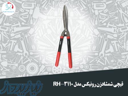 قیچی شمشادزن رونیکس مدل RH-3110 