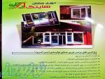 تولید و نصب توری های پلیسه ای کشویی و پنجره دوجداره هایتک 