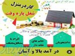 استخدام اینترنتی از کل کشور در مشاغل (تایپیست و مترجم ، ادمین و    