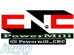 پکیج کارگاهی پاورمیل و CNC 