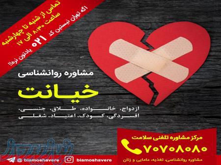 مشاوره تلفنی آرامش 