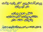    دعوت به همکاری صنایع دانش بنیان از سراسر کشور 